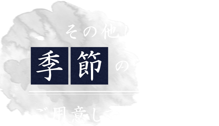 その他にも